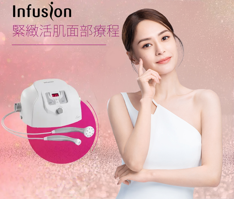 Infusion™紧致活肌面部疗程