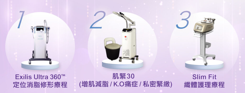 机能纤形疗程3选1