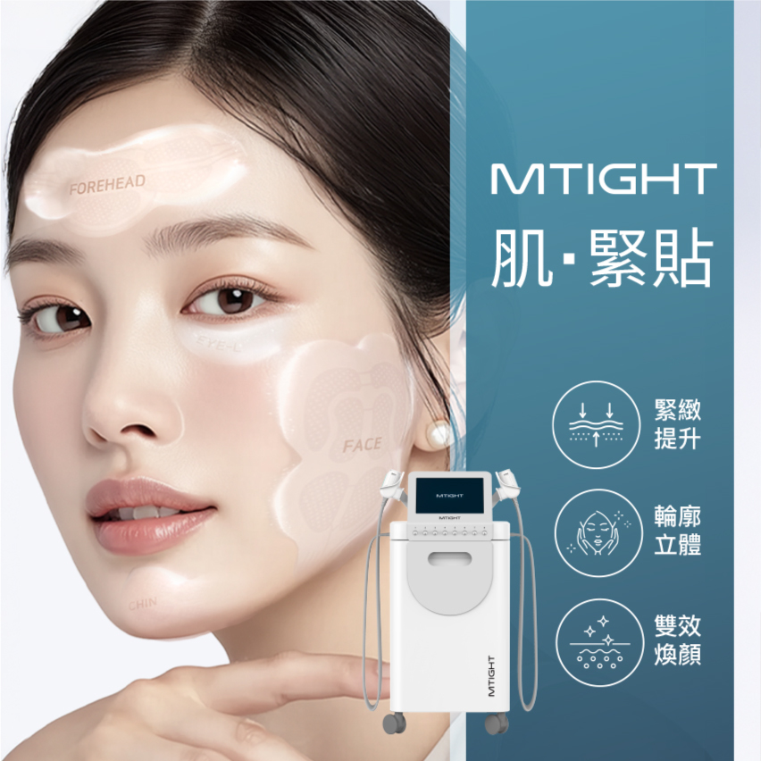 MTIGHT 肌•紧贴疗程